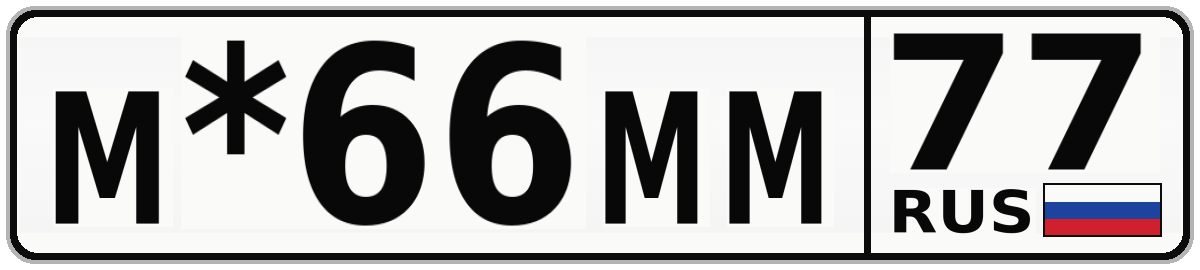 М*66ММ 77