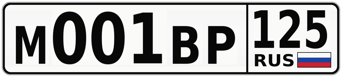 М001ВР 125