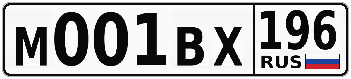 М001ВХ 196