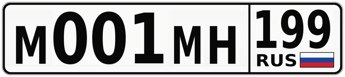 М001МН 199