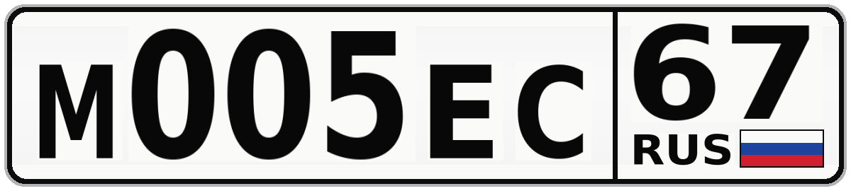 М005ЕС 67