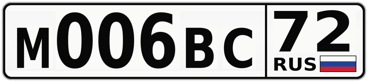 М006ВС 72