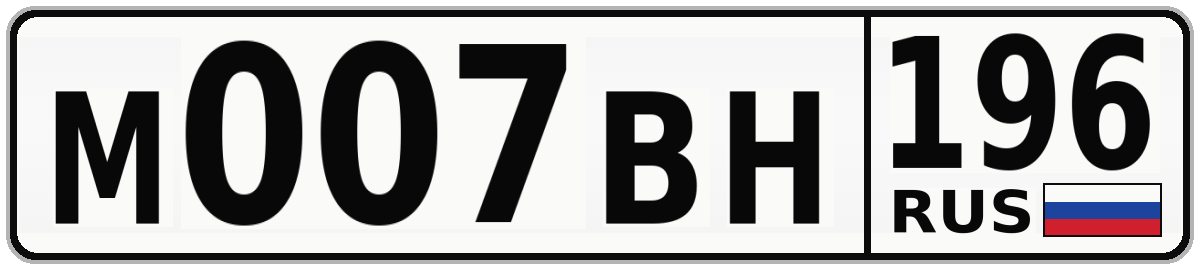 М007ВН 196