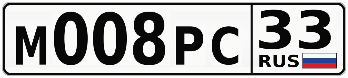 М008РС 33