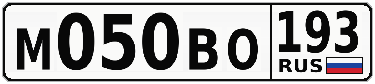 М050ВО 193