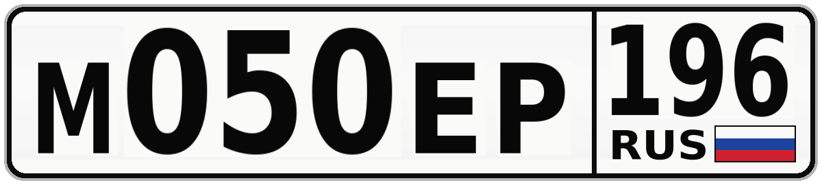 М050ЕР 196