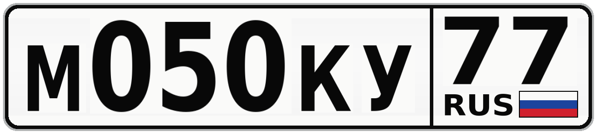 М050КУ 77