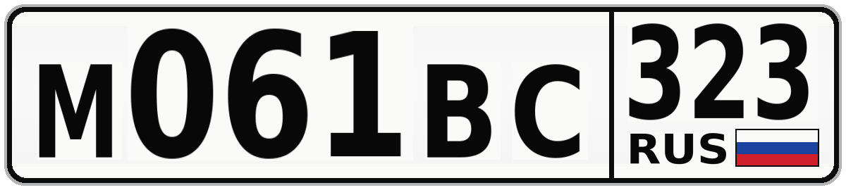 М061ВС 323