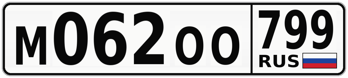 М062ОО 799