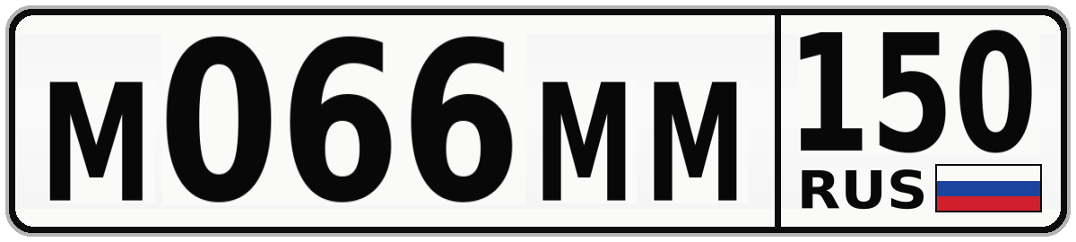 М066ММ 150