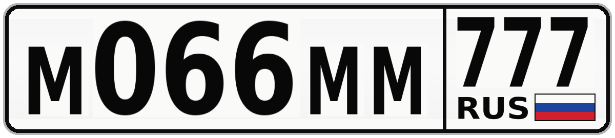 М066ММ 777