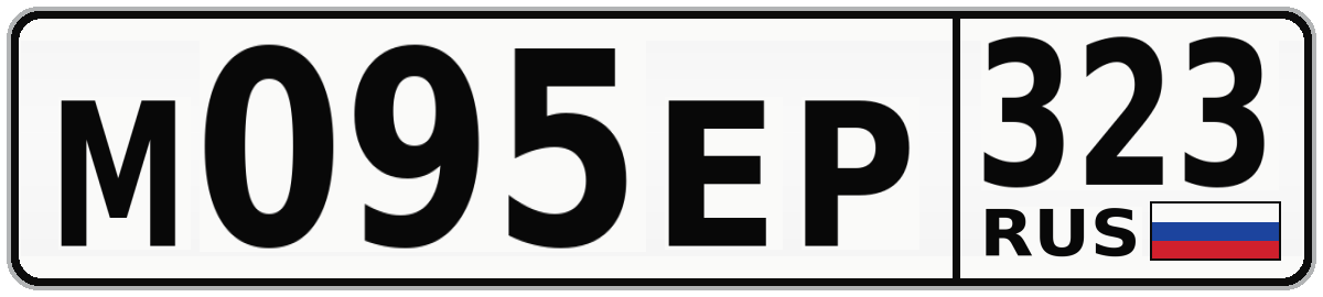 М095ЕР 323