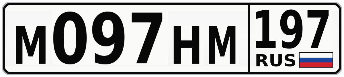 М097НМ 197