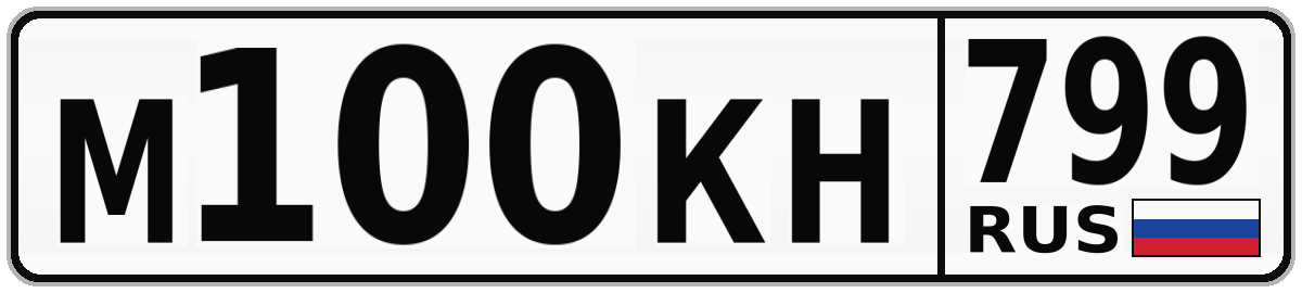М100КН 799