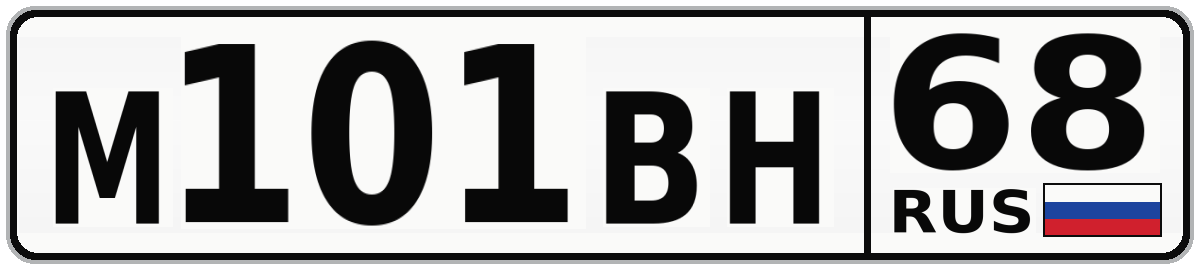 М101ВН 68