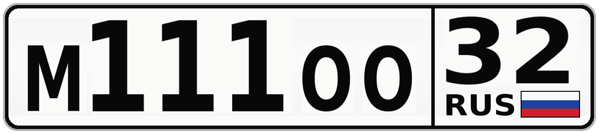 М111ОО 32