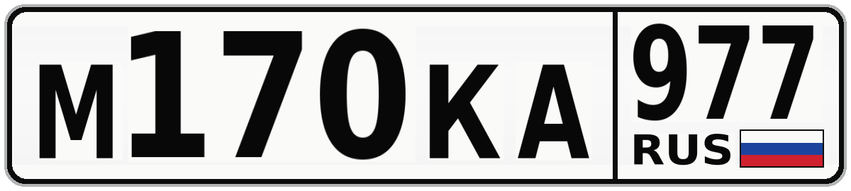 М170КА 977