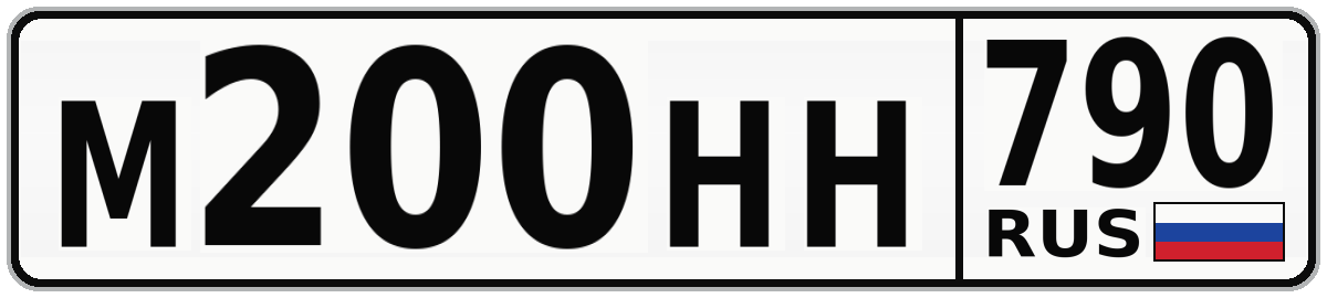 М200НН 790