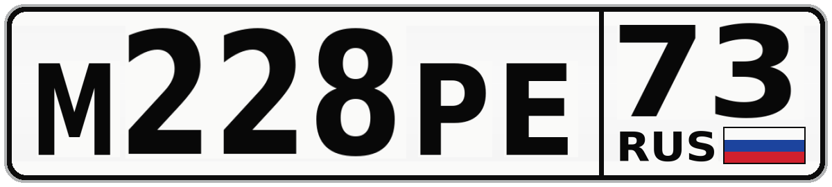 М228РЕ 73