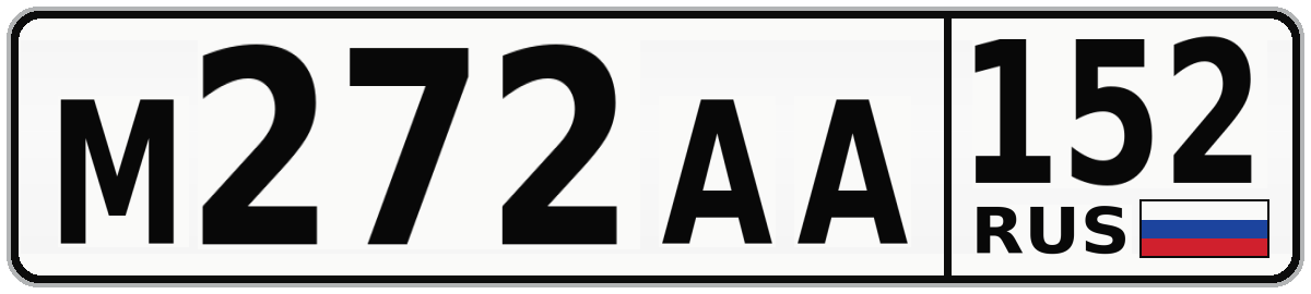 М272АА 152