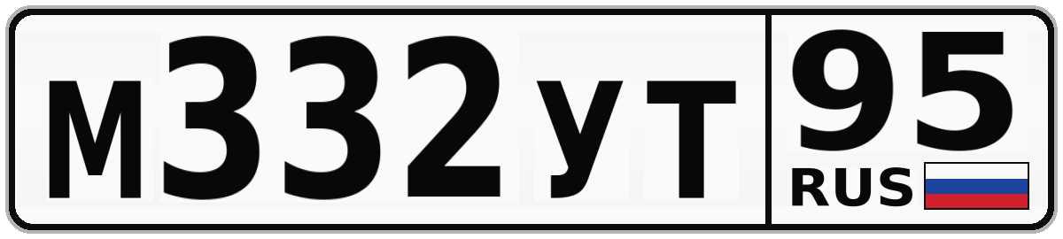 М332УТ 95
