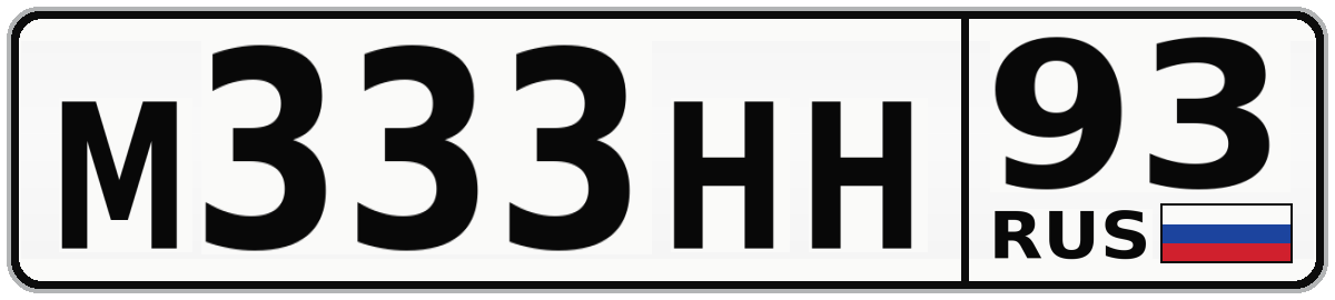 М333НН 93
