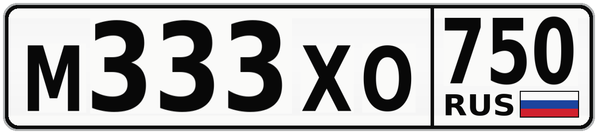 М333ХО 750
