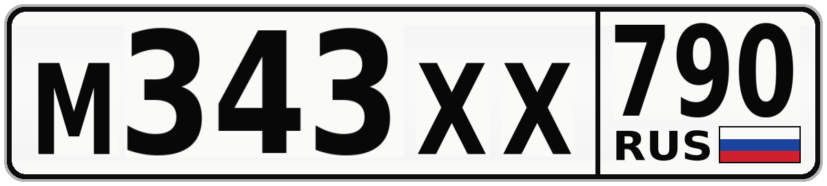 М343ХХ 790