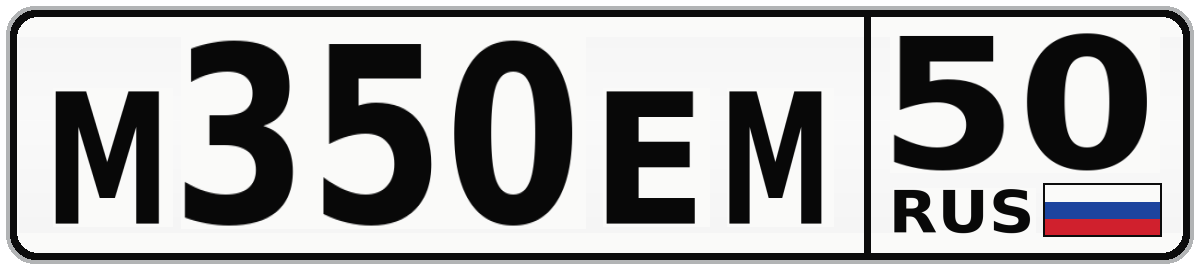 М350ЕМ 50