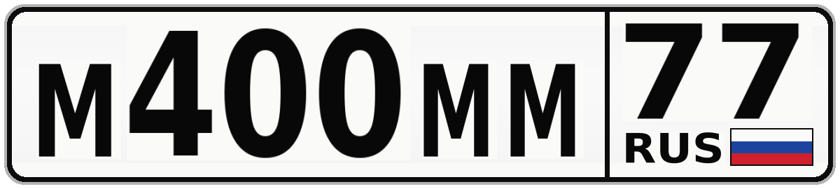 М400ММ 77