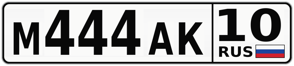 М444АК 10