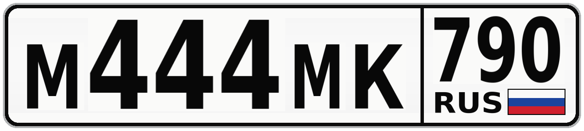 М444МК 790