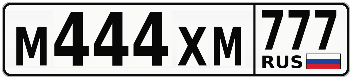 М444ХМ 777