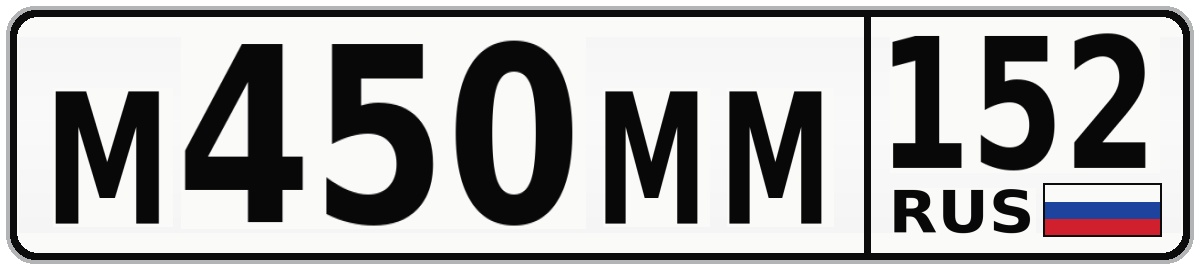 М450ММ 152
