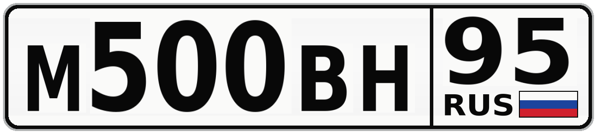 М500ВН 95