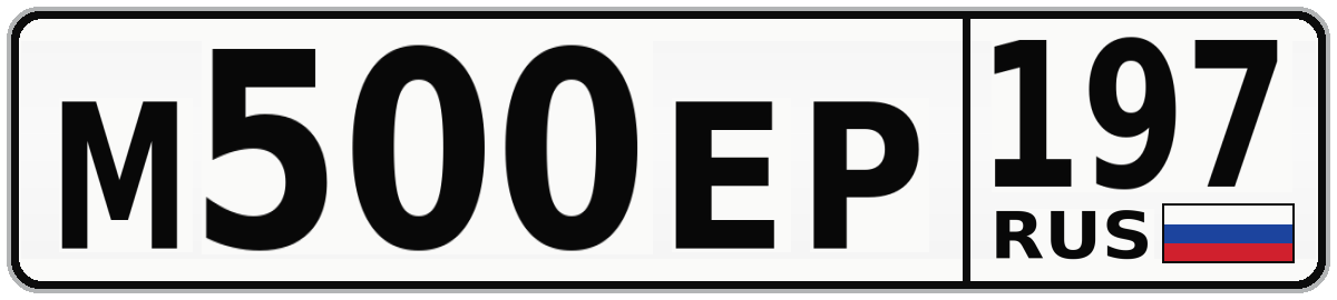М500ЕР 197