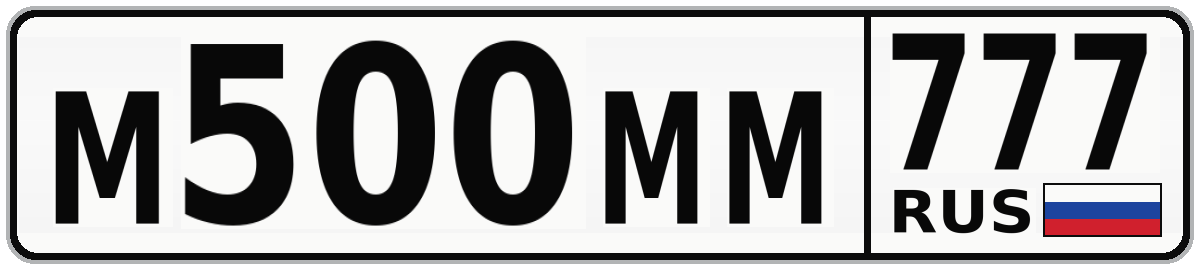 М500ММ 777