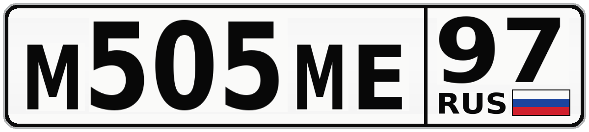 М505МЕ 97