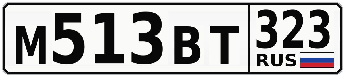 М513ВТ 323