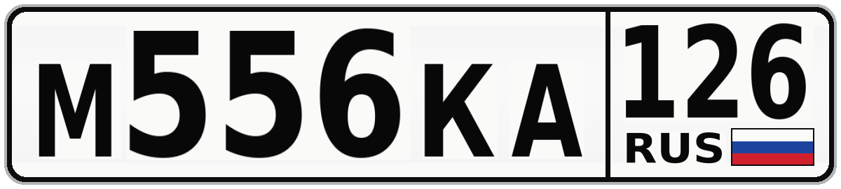 М556КА 126