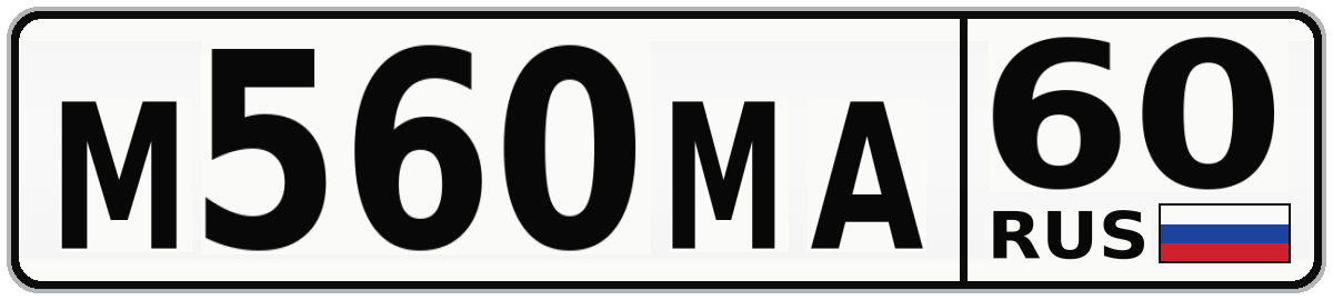 М560МА 60