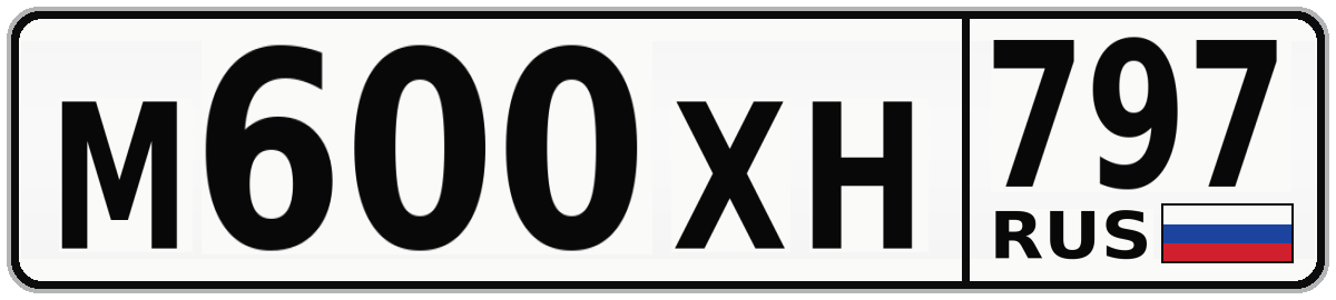 М600ХН 797