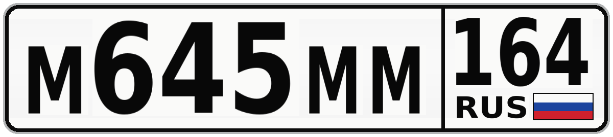 М645ММ 164