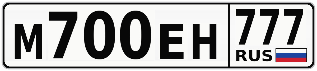 М700ЕН 777