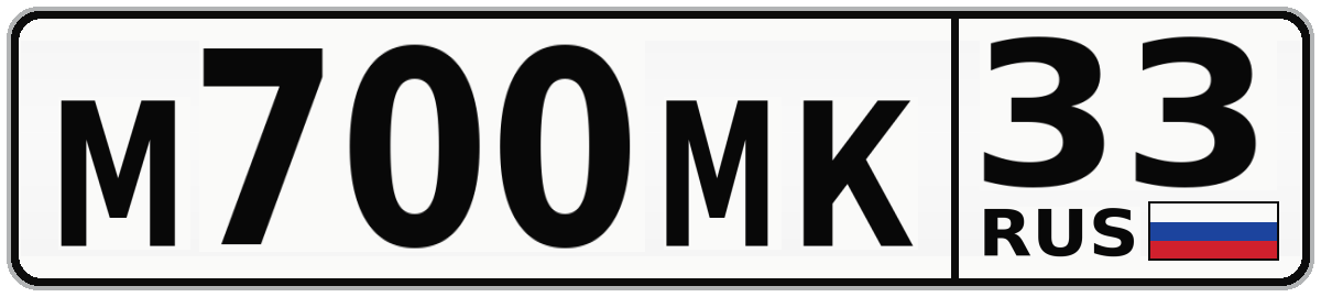 М700МК 33