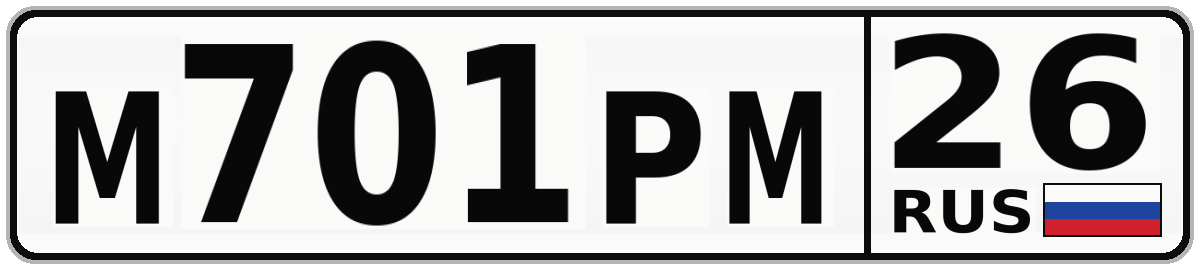М701РМ 26