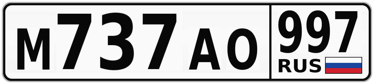 М737АО 997