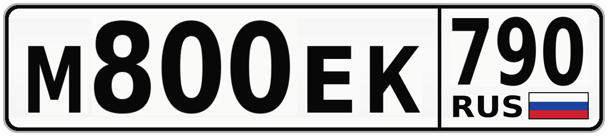 М800ЕК 790