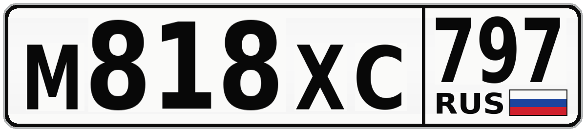 М818ХС 797