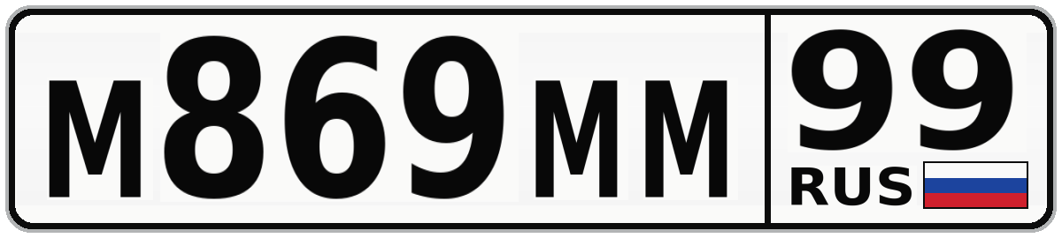 М869ММ 99